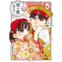 煙と蜜 第七集 電子書籍版 / 著者:長蔵ヒロコ | ebookjapan ヤフー店