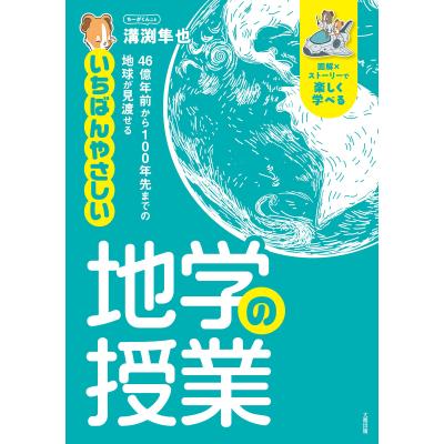 地学の本｜理学、工学｜本、雑誌、コミック 通販 - Yahoo!ショッピング