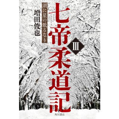 現代スポーツコーチ全集 柔道のコーチング 松本芳三郎著 柔道 本（文芸書籍） | 本、雑誌、コミック のおすすめ人気商品一覧