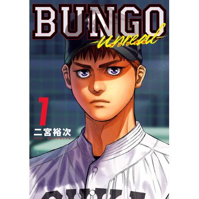 bungo−ブンゴ− 全巻セットのおすすめ人気商品一覧 通販 - Yahoo