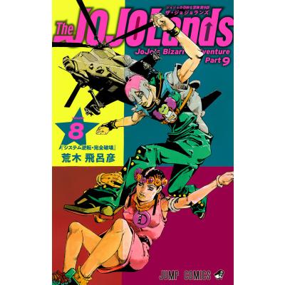 ジョジョの奇妙な冒険（本、雑誌、コミック）のおすすめ人気商品一覧