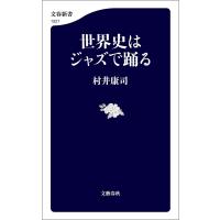 世界史はジャズで踊る 電子書籍版 / 村井康司(著) | ebookjapan ヤフー店