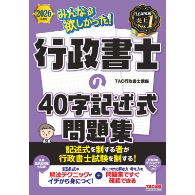 行政書士 記述のおすすめ人気商品一覧 通販 - Yahoo!ショッピング