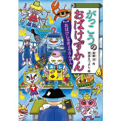 おばけずかんの商品一覧 通販 - Yahoo!ショッピング
