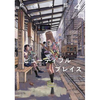 松本次郎（コミック、アニメ本） | 本、雑誌、コミック のおすすめ人気