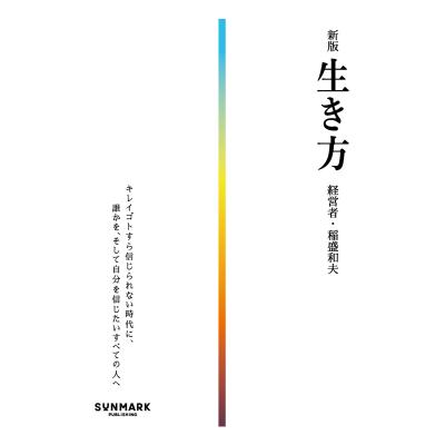 稲盛和夫 本のおすすめ人気ランキングTOP100 - Yahoo!ショッピング