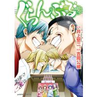 ぐらんぶる (26) 電子書籍版 / 原作:井上堅二 漫画:吉岡公威 | ebookjapan ヤフー店
