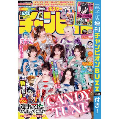 週刊少年チャンピオンのおすすめ人気商品一覧 通販 - Yahoo!ショッピング