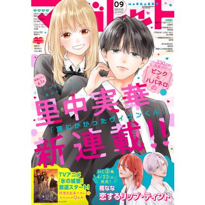 マーガレット雑誌のおすすめ人気商品一覧 通販 - Yahoo!ショッピング