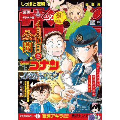 週刊少年サンデーのおすすめ人気商品一覧 通販 - Yahoo!ショッピング
