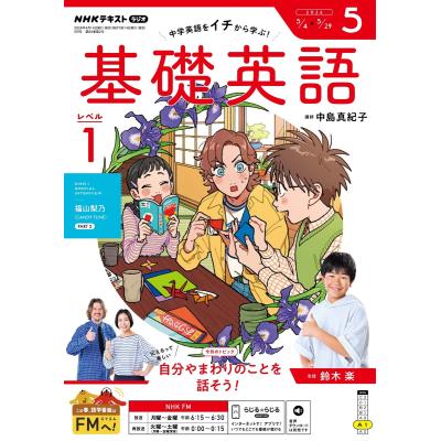 nhk基礎英語1のおすすめ人気商品一覧 通販 - Yahoo!ショッピング