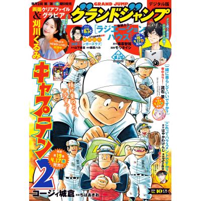 グランドジャンプ（各種雑誌） | 本、雑誌、コミック のおすすめ人気