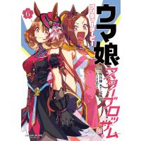 ウマ娘 プリティーダービー スターブロッサム (6) 電子書籍版 / 漫画:保谷伸 脚本:文殊咲 原作:Cygames | ebookjapan ヤフー店