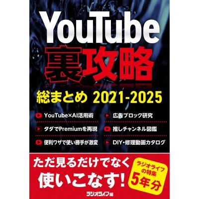 ユーチューブ（本、雑誌、コミック）の商品一覧 通販 - Yahoo!ショッピング