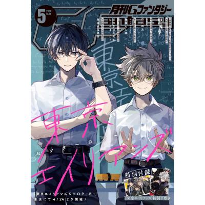 月刊Gファンタジー まとめ売り バラ売り可 月刊Gファンタジー 2025年8月号 [雑誌] | スクウェア・エニックス