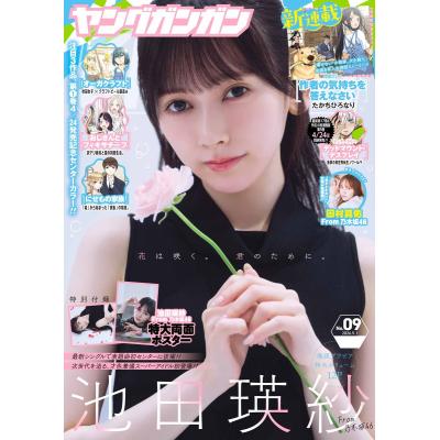 ヤングガンガン（本、雑誌、コミック）のおすすめ人気商品一覧 通販