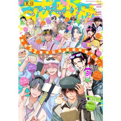 花とゆめ（コミック、アニメ雑誌）｜雑誌 | 本、雑誌、コミック の