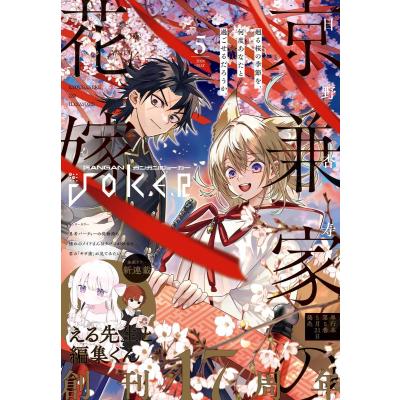 ガンガンjoker　2019年６月号～12月号　７冊セット ガンガンjoker 2019年 7冊セット ガンガンjoker 2020年1月号～7月