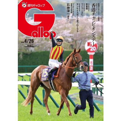 週刊ギャロップ（各種雑誌） | 本、雑誌、コミック のおすすめ人気商品