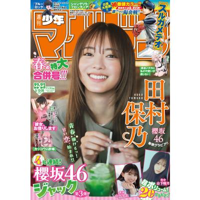 週刊少年マガジン2020年1～27号セット　24冊まとめ売り 週刊少年マガジンのおすすめ人気商品一覧 通販 - Yahoo!ショッピング
