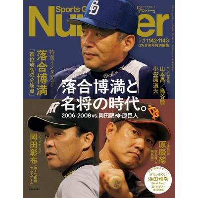 ナンバー 雑誌のおすすめ人気ランキングTOP100 - Yahoo!ショッピング