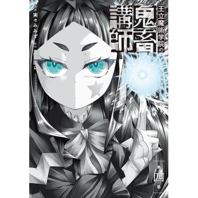 ミミズ（マニア系コミック、アニメ本）｜コミック、アニメ | 本、雑誌