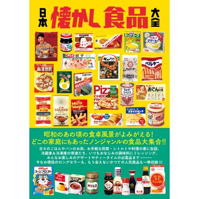 辰巳出版日本懐かし大全シリーズのおすすめ人気商品一覧 通販 - Yahoo