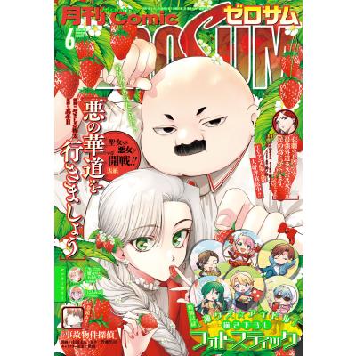 少女コミック 漫画（少女マンガ雑誌）｜コミック、アニメ｜雑誌 | 本