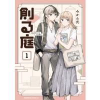 創る庭 1 電子書籍版 / 著者:みかん氏 | ebookjapan ヤフー店