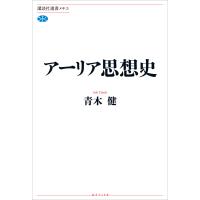 アーリア思想史 電子書籍版 / 青木健 | ebookjapan ヤフー店