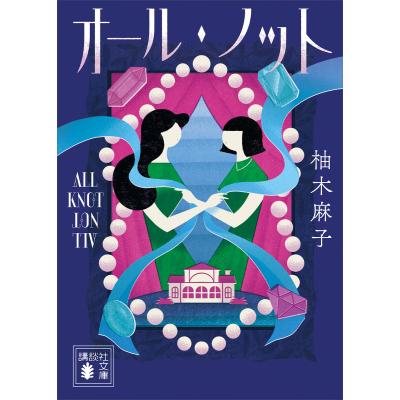 柚木麻子のおすすめ人気ランキングTOP100 - Yahoo!ショッピング