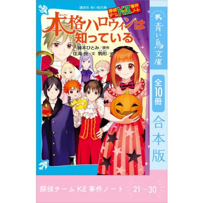 値下げしました！！探偵チームＫＺ事件ノ－ト　35冊セット 探偵チームkz事件ノートのおすすめ人気商品一覧 通販 - Yahoo!ショッピング