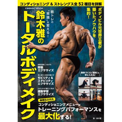 鈴木雅（本、雑誌、コミック）のおすすめ人気商品一覧 通販 - Yahoo