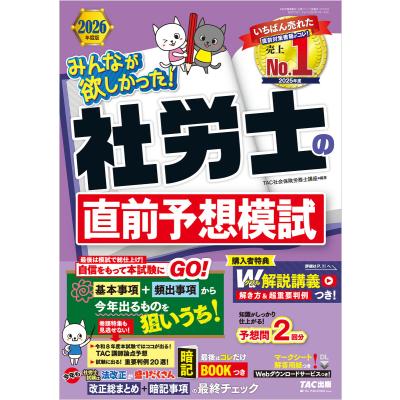 社労士のおすすめ人気商品一覧 通販 - Yahoo!ショッピング