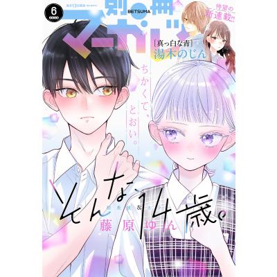 別冊マーガレットのおすすめ人気商品一覧 通販 - Yahoo!ショッピング