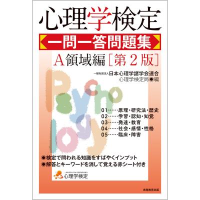 心理学のおすすめ人気商品一覧 通販 - Yahoo!ショッピング