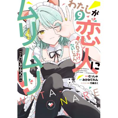 わたなれ（本、雑誌、コミック）のおすすめ人気商品一覧 通販 - Yahoo