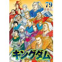キングダム (79) 電子書籍版 / 原泰久 | ebookjapan ヤフー店