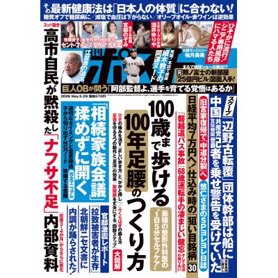 週刊ポスト（情報誌）｜雑誌 | 本、雑誌、コミック のおすすめ人気商品