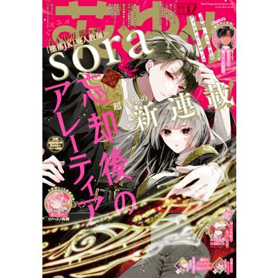 花とゆめ（コミック、アニメ雑誌）｜雑誌 | 本、雑誌、コミック の