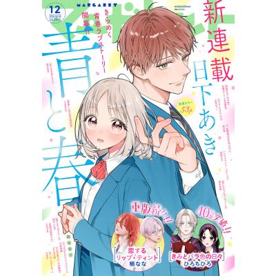 マーガレット 雑誌の商品一覧 通販 - Yahoo!ショッピング