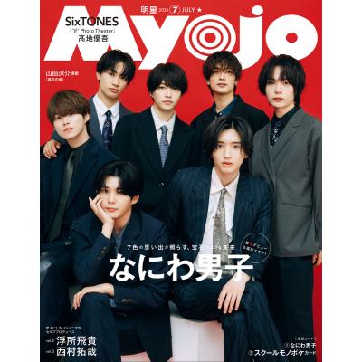 myojo 電子版の商品一覧 通販 - Yahoo!ショッピング
