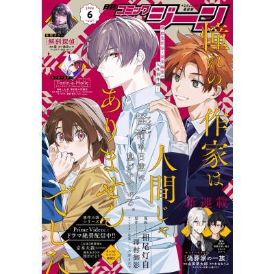 少女コミック 漫画（少女マンガ雑誌）｜コミック、アニメ｜雑誌 | 本
