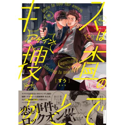 ボーイズラブ（BL）｜コミック、アニメ｜本、雑誌、コミック おすすめ