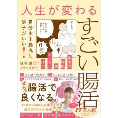 腸活 本 人気（健康法関連の本）｜生活 | 本、雑誌、コミック の商品