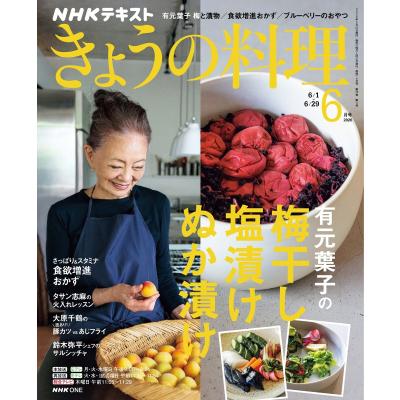 nhkきょうの料理の商品一覧 通販 - Yahoo!ショッピング
