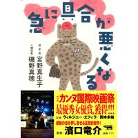 急に具合が悪くなる 電子書籍版 / 著:宮野真生子 著:磯野真穂 | ebookjapan ヤフー店