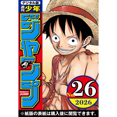 週刊少年ジャンプ 2026年1号のおすすめ人気商品一覧 通販 - Yahoo