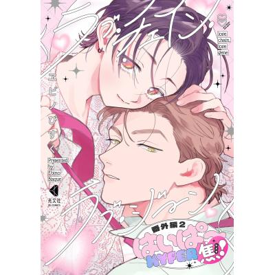 ボーイズラブ（BL）｜コミック、アニメ｜本、雑誌、コミック 通販
