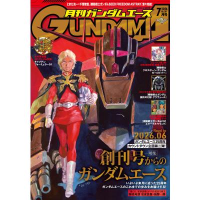 ガンダムエース 2026年2月号のおすすめ人気商品一覧 通販 - Yahoo